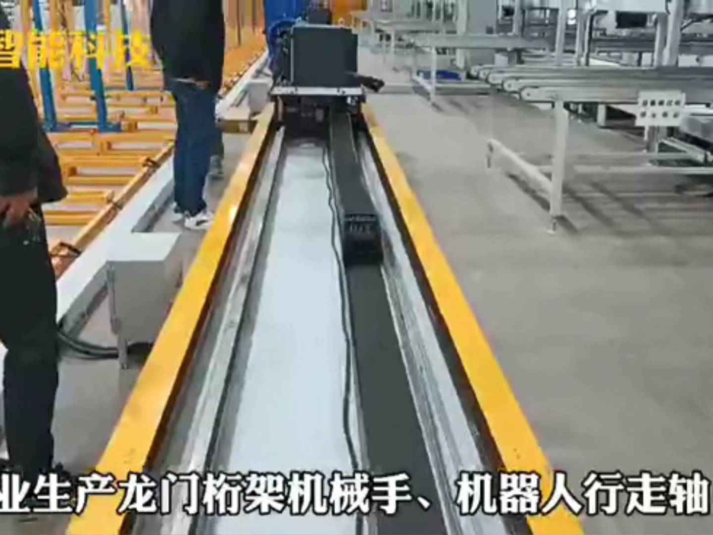 重型機器人行走軸軌道